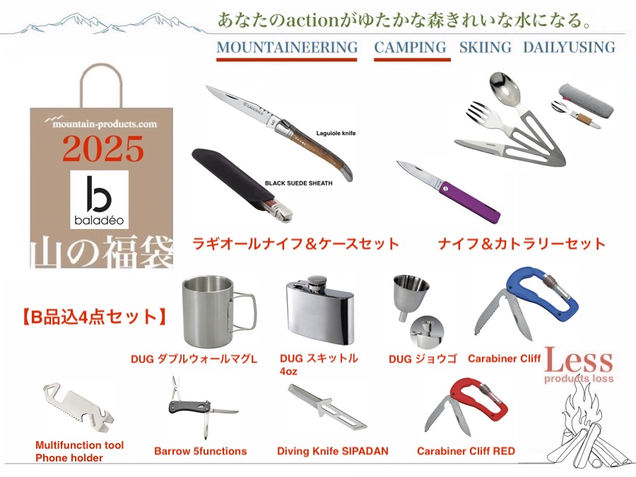 山の福袋2025】12/13(金)より販売開始、中身一挙公開しました